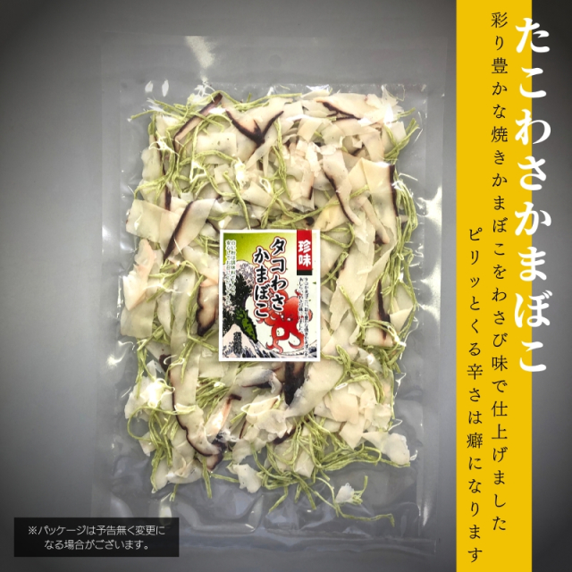 たこわさかまぼこ