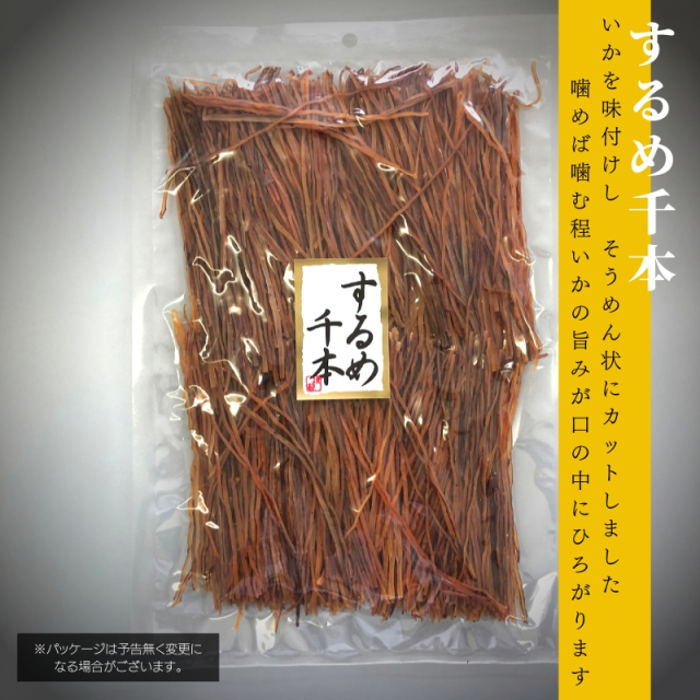 するめソーメン