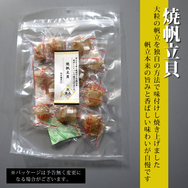 焼帆立貝