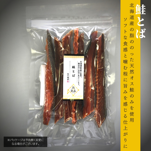人気おつまみシリーズ「鮭とば」 珍味