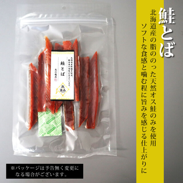 鮭とば