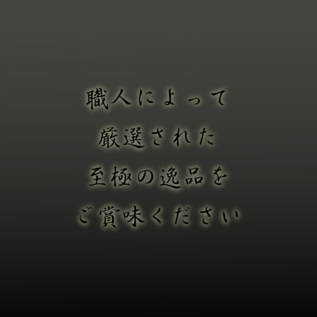 おつまみ