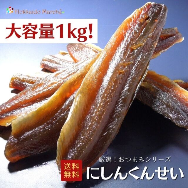 直 「にしんの燻製」他、おつまみ珍味セット 直 様専用「にしんの燻製」他、おつまみ珍味セット