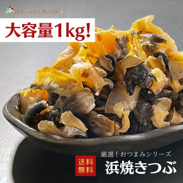 浜焼きつぶ