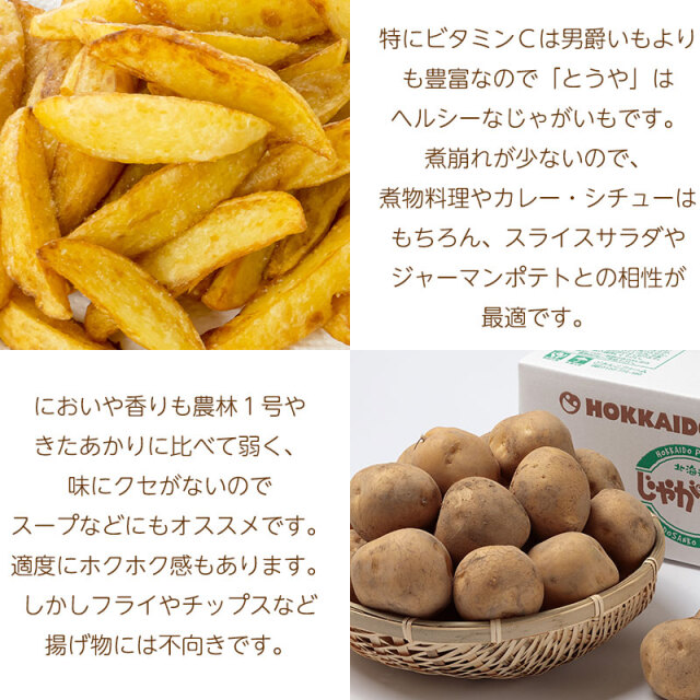 とうや じゃがいも ギフト