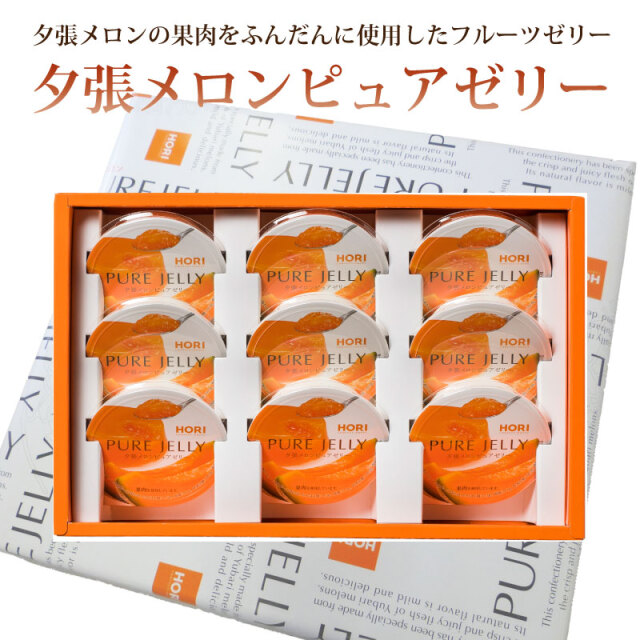 夕張メロンピュアゼリー（80g×9個）