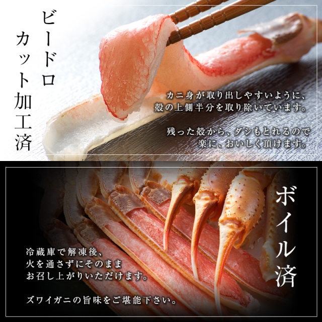 ズワイガニ足 ビードロカット