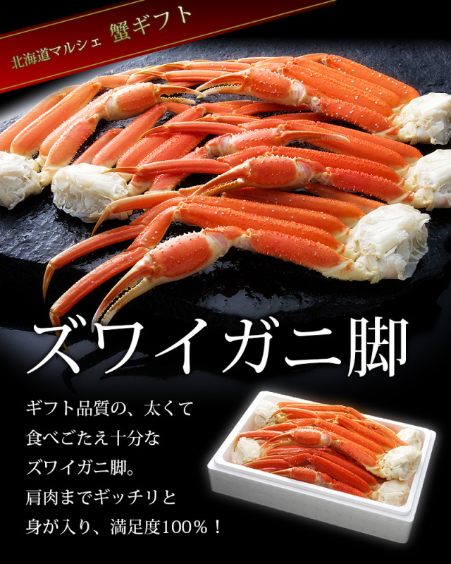ズワイガニ脚２kg