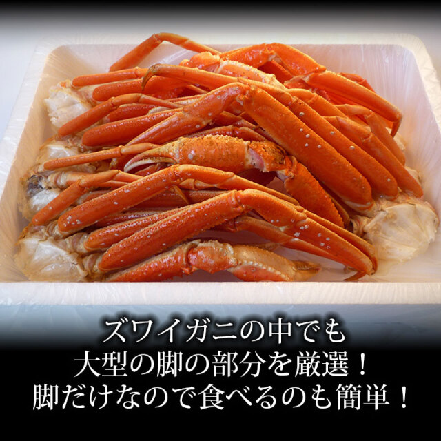 ズワイガニ脚２kg
