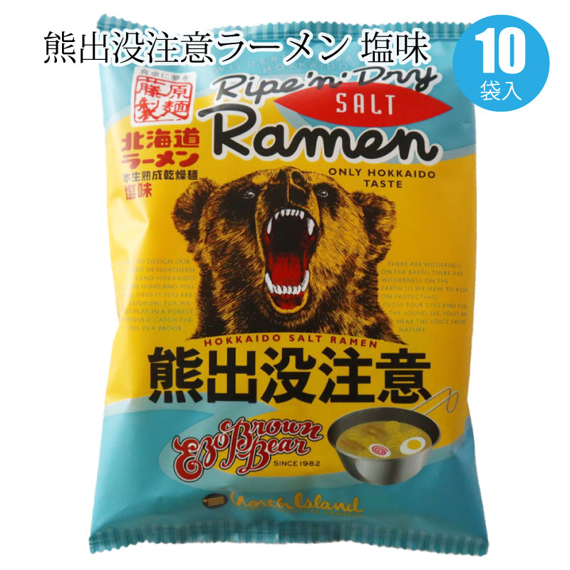 熊出没注意塩味ラーメン