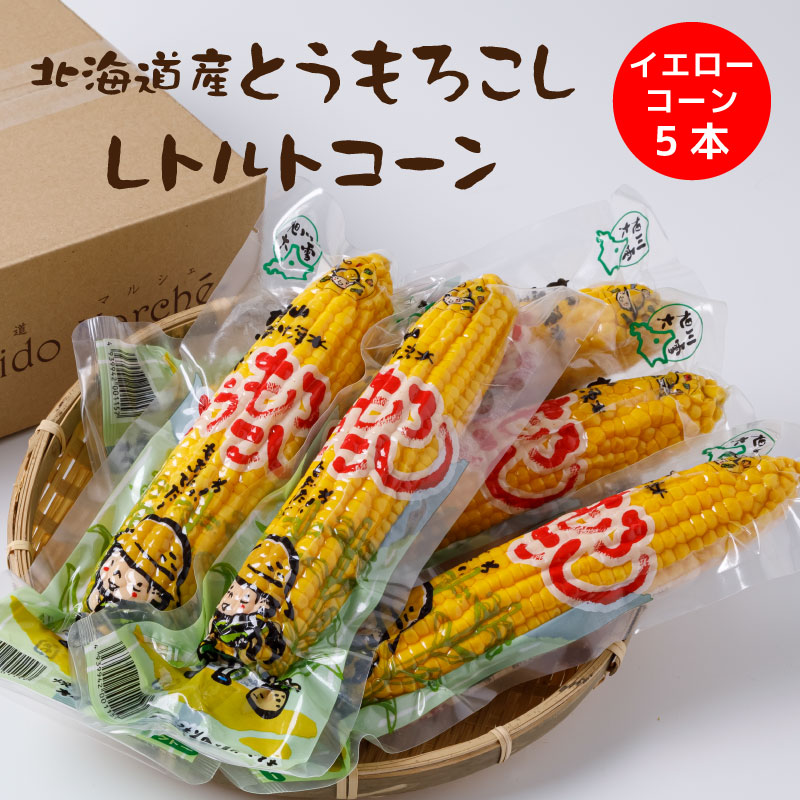 レトルトコーン　レトルトとうもろこし