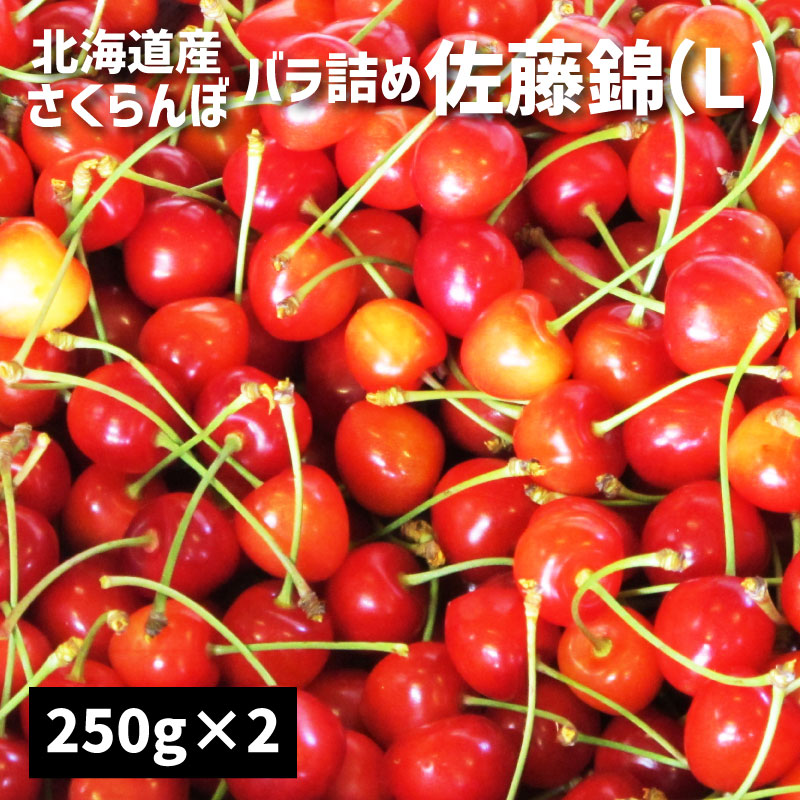 さくらんぼ　250gｘ2