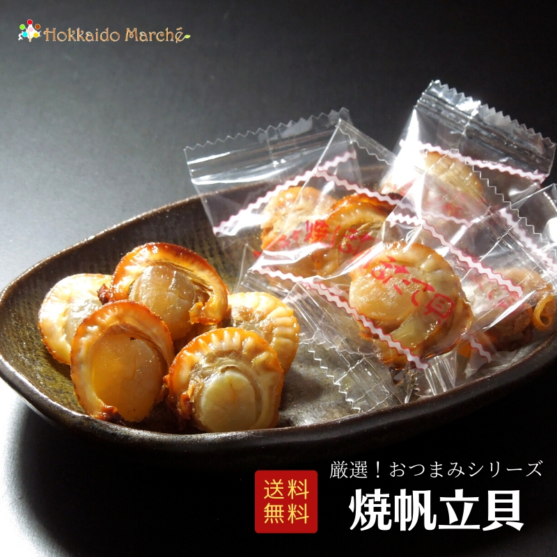 焼帆立貝