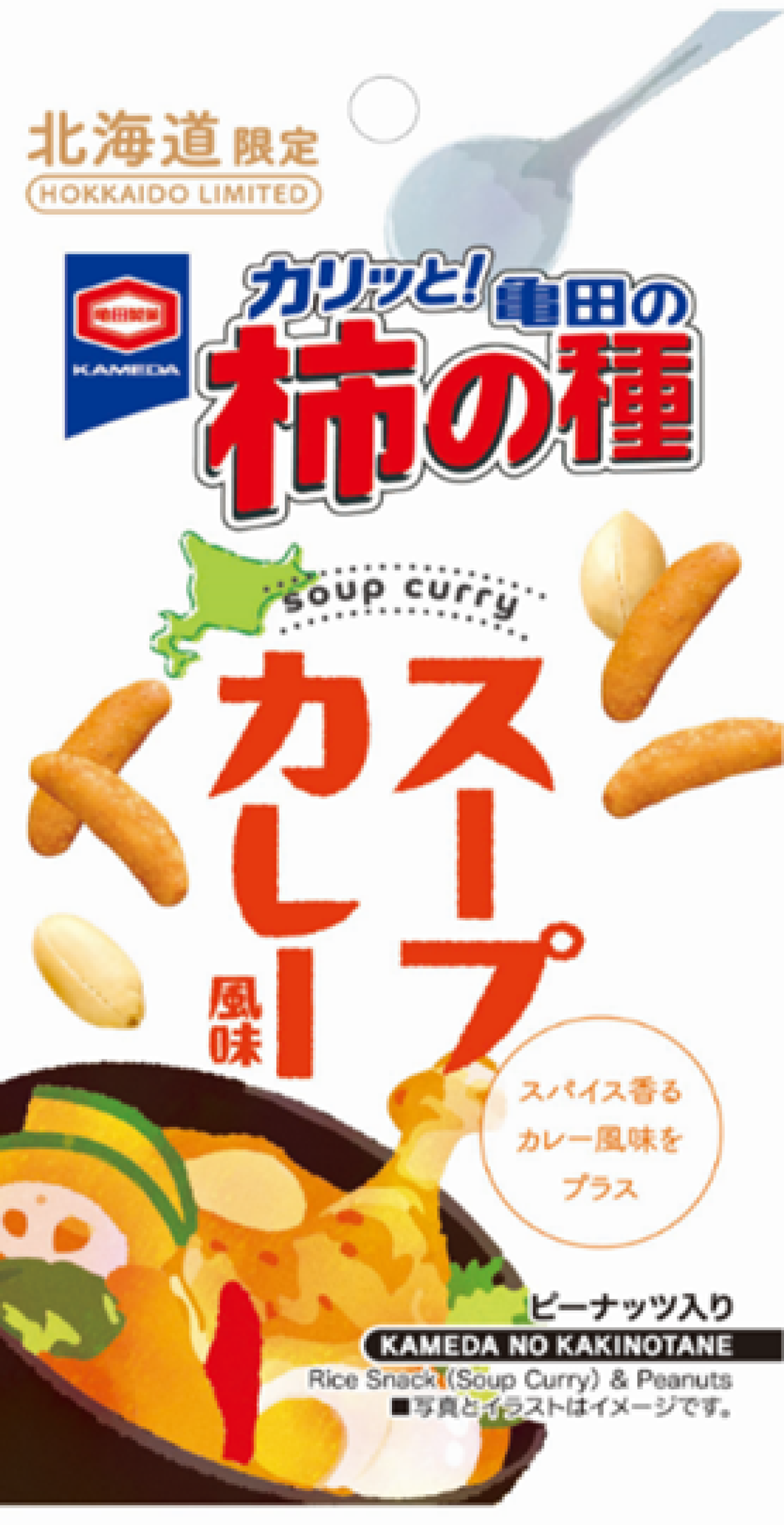 北海道限定亀田の柿の種　スープカレー風味