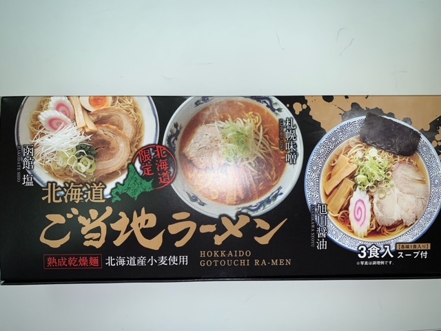 ご当地ラーメン 3食入