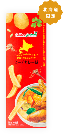 北海こがねスティック　スープカレー味　6袋入り