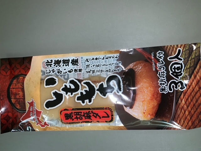 imomotikuro