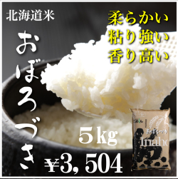 おぼろづき5kg