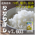 ななつぼし