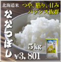 ななつぼし