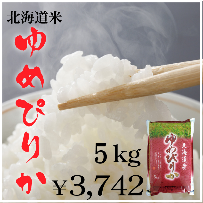 北海道産✨ゆめぴりか 5kg 41dyoz8NB4L.jpg_BO30,255,255,