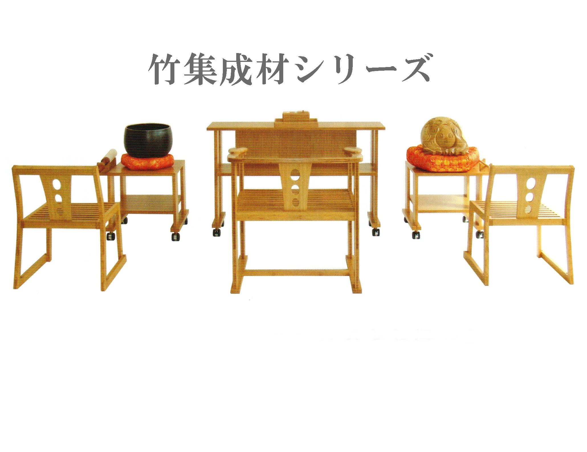 竹集成材の会館6点セット
