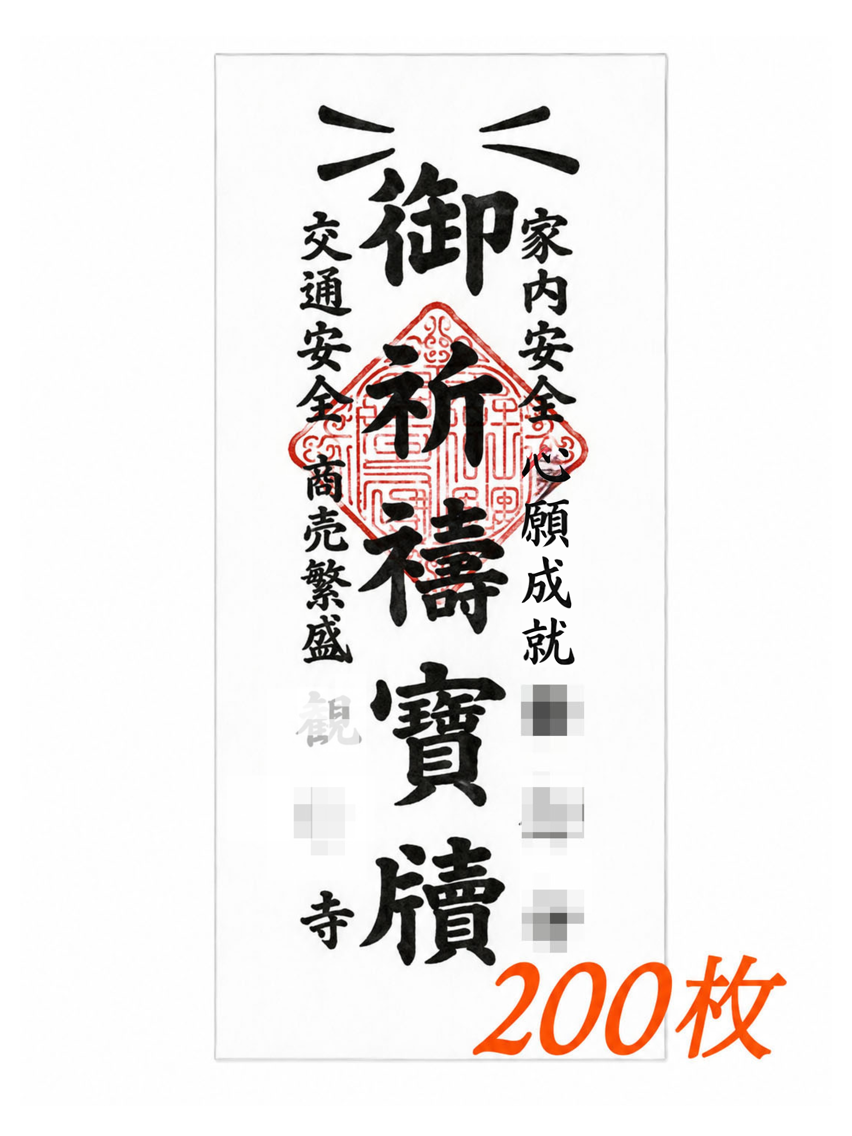 小型お札 厚紙1枚仕立15×７ｃｍ 【13-004】