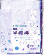 紐付き半襦袢　合用