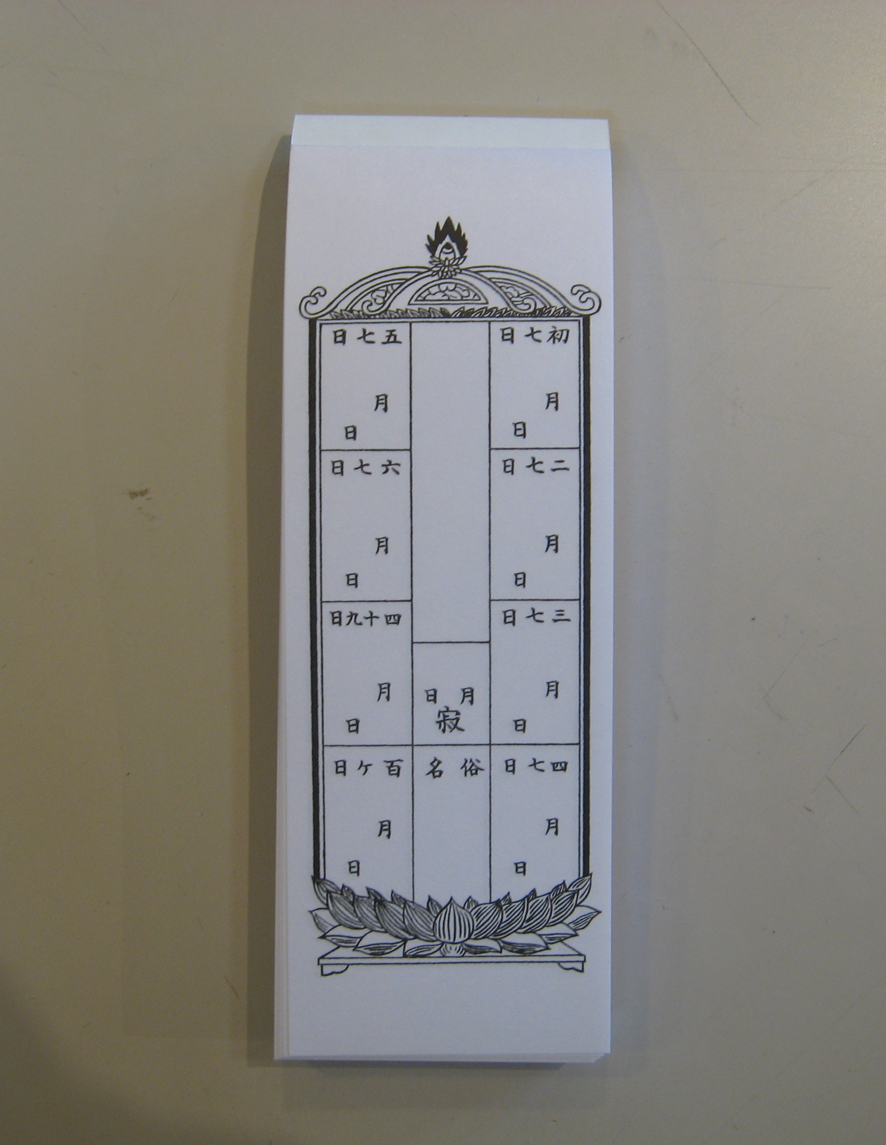 法名 戒名 紙 七日付