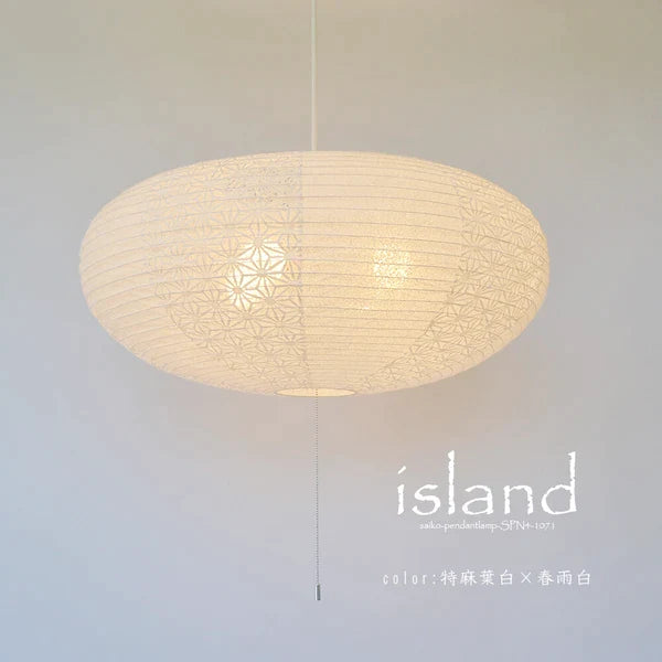 ペンダントライト アイランド SPN4-1071｜和紙照明 揉み紙・麻葉白 電球別売【09-024】