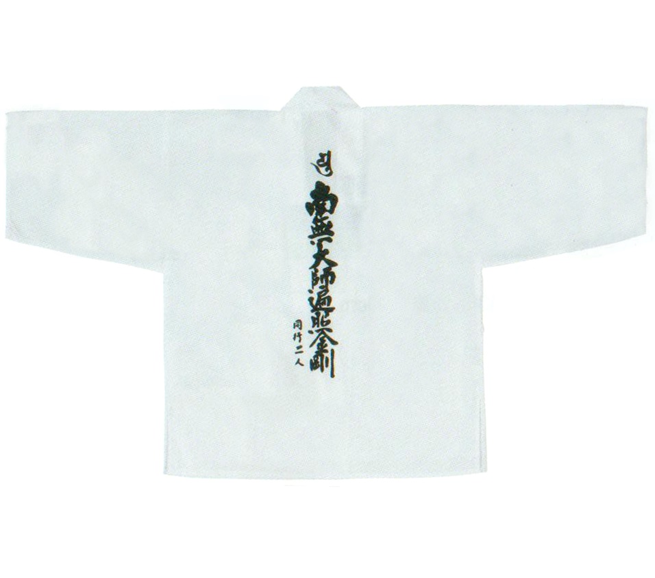 ふるさと納税 服 徳島県 徳島市  Lサイズ 巡礼白衣袖付き背文字入り 南無大師遍照金剛 巡礼 お遍路 Lサイズ 楽天市場】お遍路 白衣 長袖 袖付き 南無大師遍照金剛 背文字