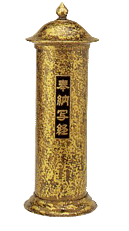 経筒　アルミ合金製　直径９×高さ３７ｃｍ
