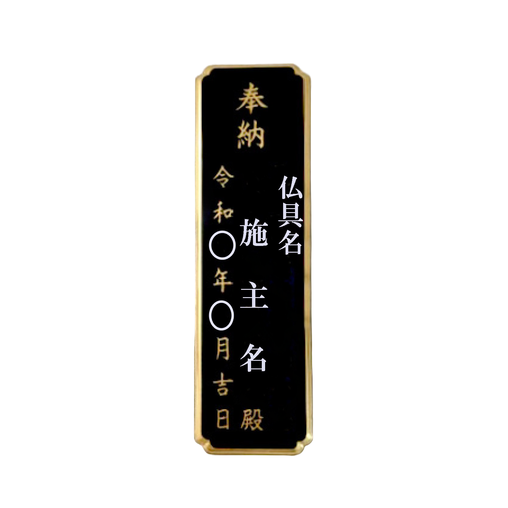 寄附札　裏