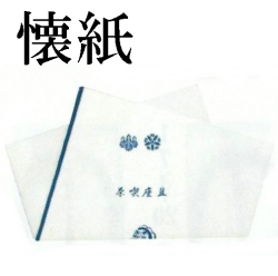 懐紙