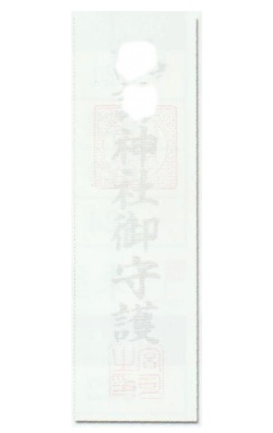 大麻　一枚仕立　紙札　お札