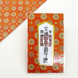 開運カード型御守（ラミネート加工）交通安全