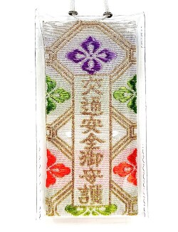 花菱交通安全御守
