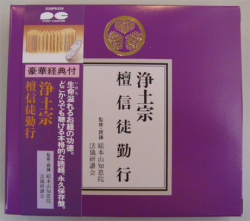 浄土真宗 本願寺派門信徒勤行経典付きCD