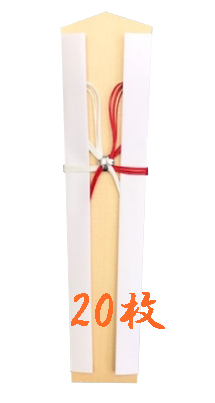 木札　祈祷札