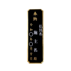寄附札　裏
