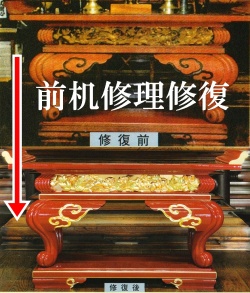 前机修理　塗り替え