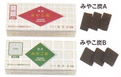みやこ炭 A B