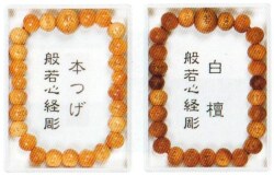 般若心経彫　腕輪