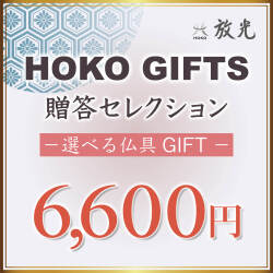 寺院用仏具の贈答セレクション