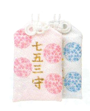 七五三お守り袋【71-008】