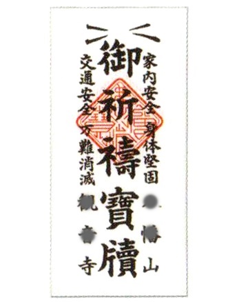 京都圓徳院ご祈祷済　超大玉ラピズラズリ（絵札・お札付） 京都圓徳院ご祈祷済 超大玉ラピズラズリ（絵札・お札付）