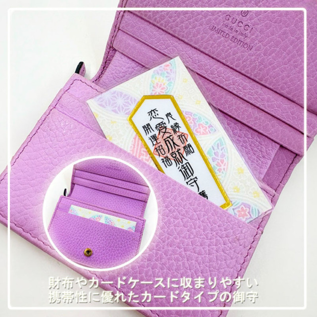 開運カード型御守（ラミネート加工）合格祈願｜財布に入るカードタイプ