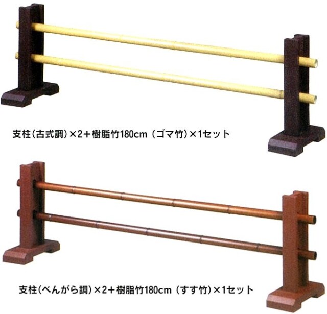 屋内用結界 樹脂竹セット【75-388】