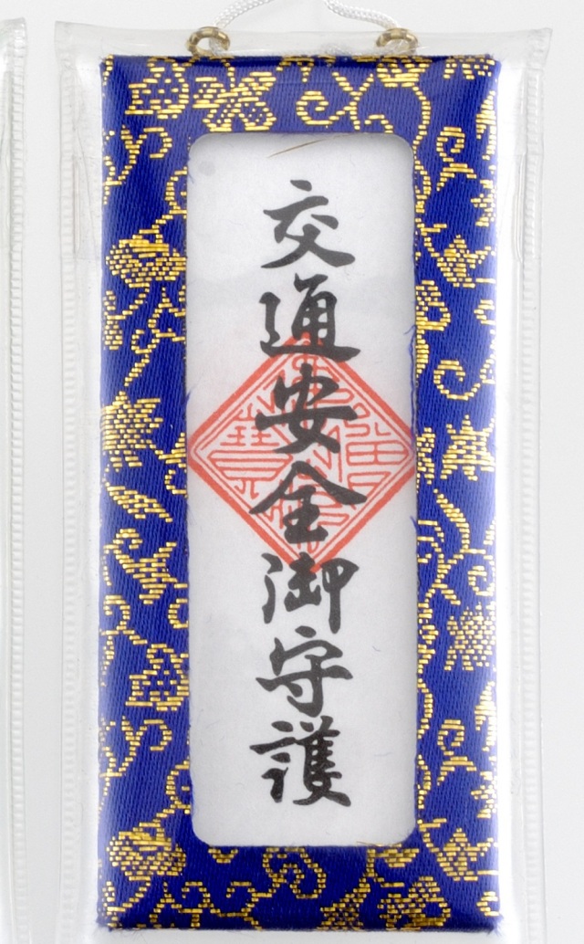 トミカ神社 交通安全 御守護 交通安全 錦小お守り（赤）｜白崎八幡宮