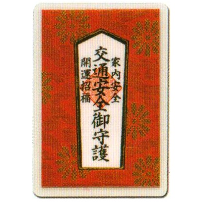 トミカ神社 交通安全 御守護 mqdefault.jpg